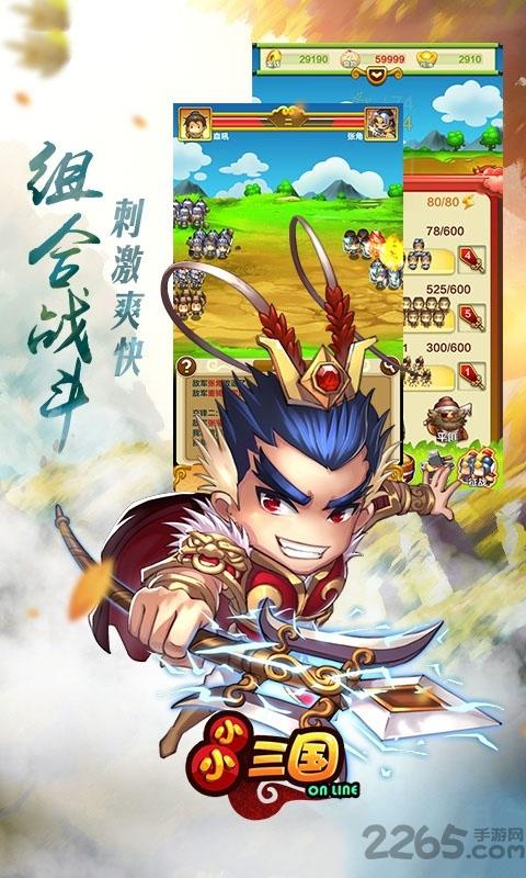 小小三国果盘变态版下载,小小三国,三国手游,策略手游,果盘手游