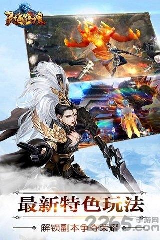 灵域仙魔变态版下载,灵域仙魔,仙侠手游,玄幻手游
