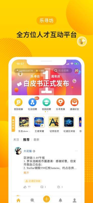乐寻坊app下载,乐寻坊安卓版