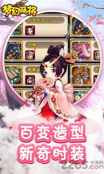 梦幻萌将BT版公益服下载,梦幻萌将,三国手游,q版手游