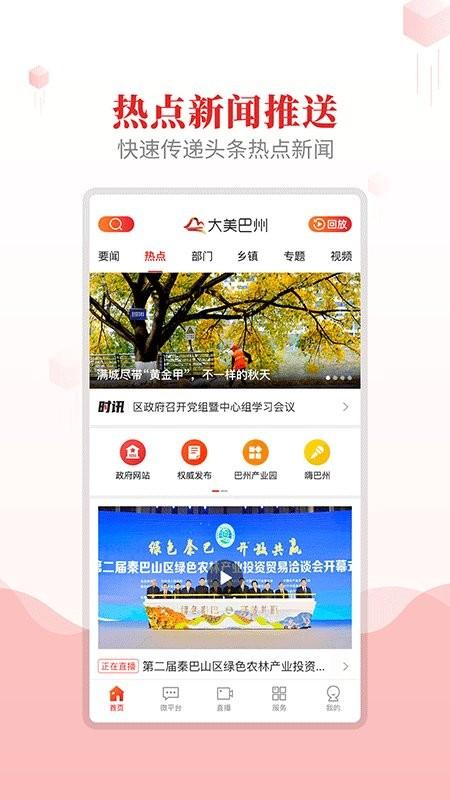 大美巴州官方版下载,巴州app,资讯app,大美巴州