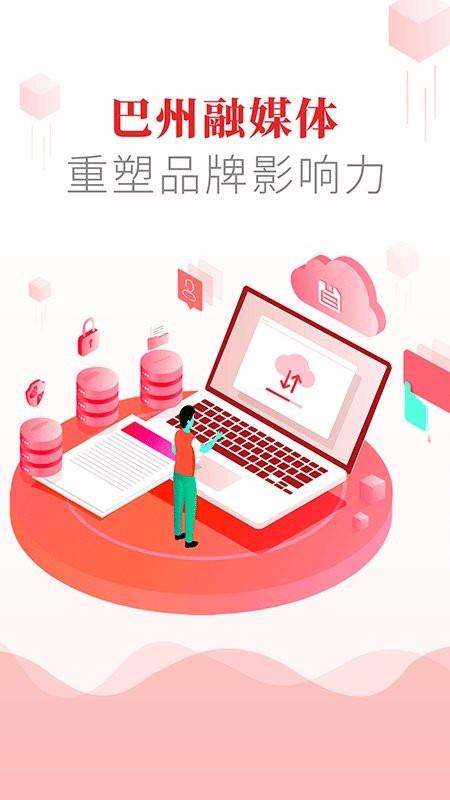 大美巴州官方版下载,巴州app,资讯app,大美巴州