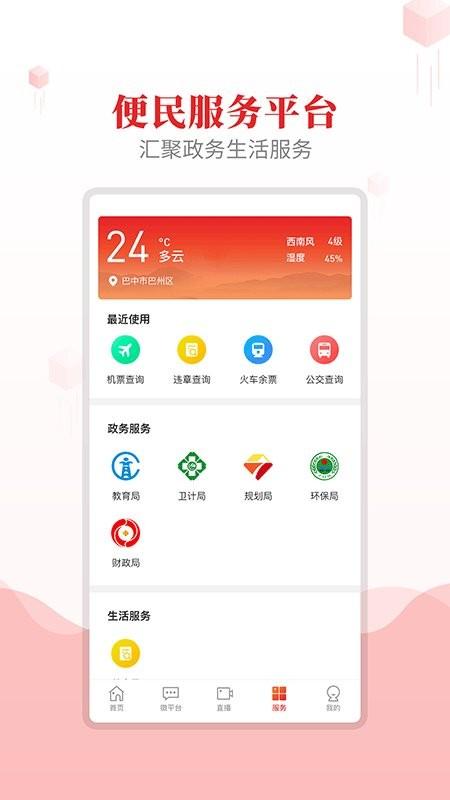 大美巴州官方版下载,巴州app,资讯app,大美巴州