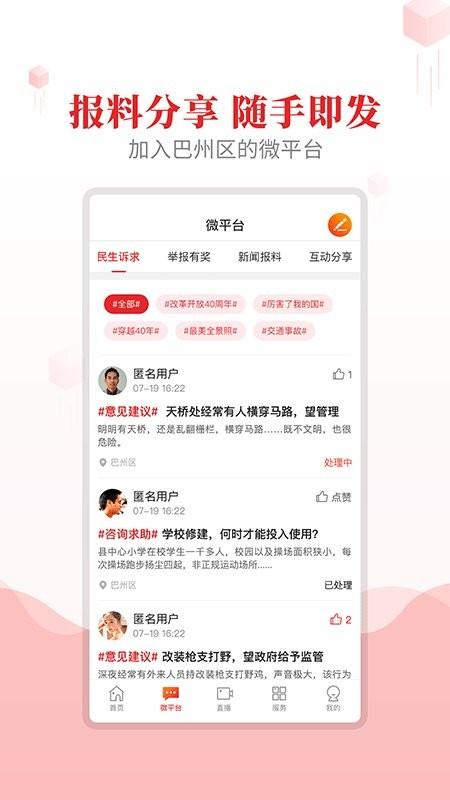 大美巴州官方版下载,巴州app,资讯app,大美巴州