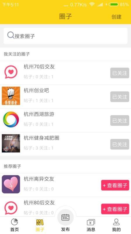 杭州圈app下载,杭州圈手机版