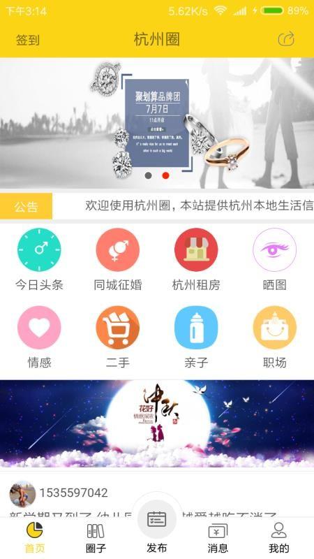 杭州圈app下载,杭州圈手机版
