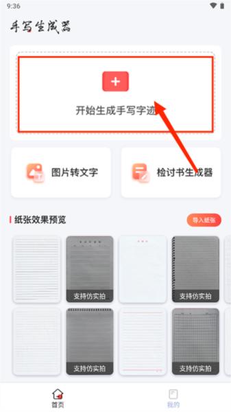 手写生成器下载