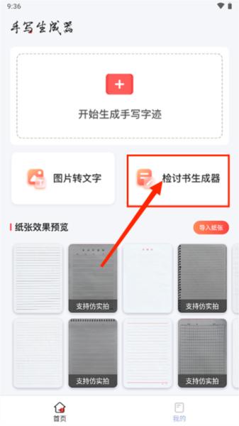 手写生成器下载
