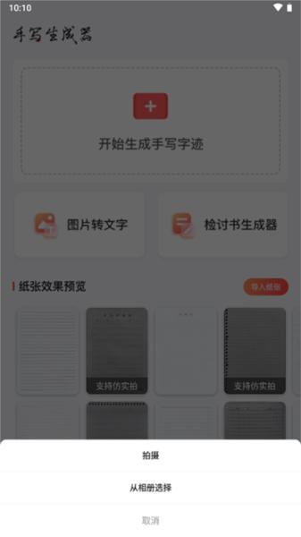 手写生成器下载
