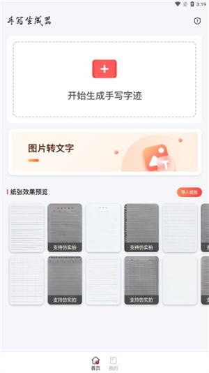 手写生成器下载