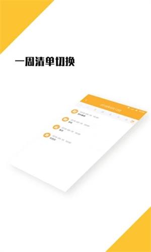 我的日程表下载