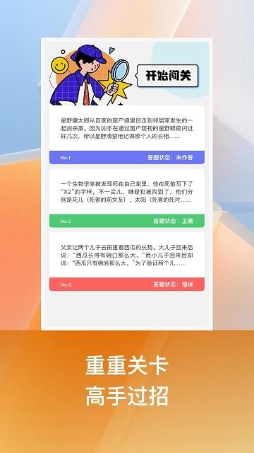 全民猜客软件下载,全民猜客,解谜app,答题app