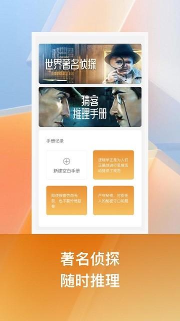 全民猜客软件下载,全民猜客,解谜app,答题app