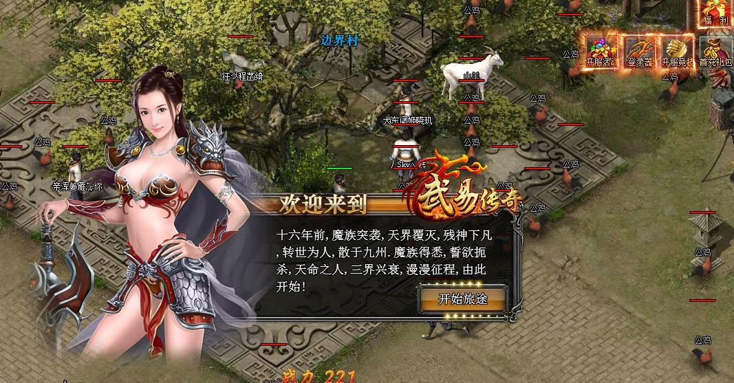 武易传奇,武易传奇客户端,武易传奇客户端下载