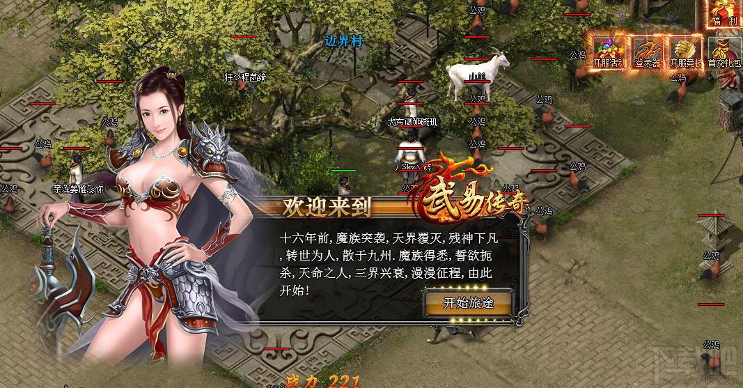武易传奇,武易传奇客户端,武易传奇客户端下载