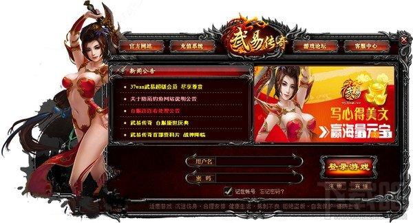 武易传奇,武易传奇客户端,武易传奇客户端下载