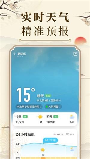 中华万年历最新版下载