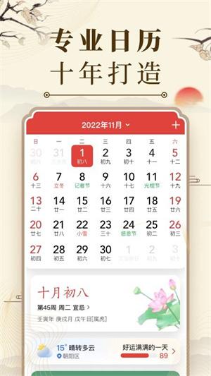 中华万年历最新版下载