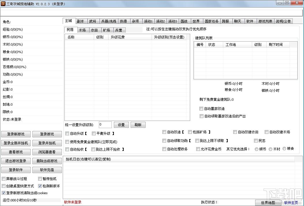 三奇攻城掠地辅助,攻城掠地辅助工具