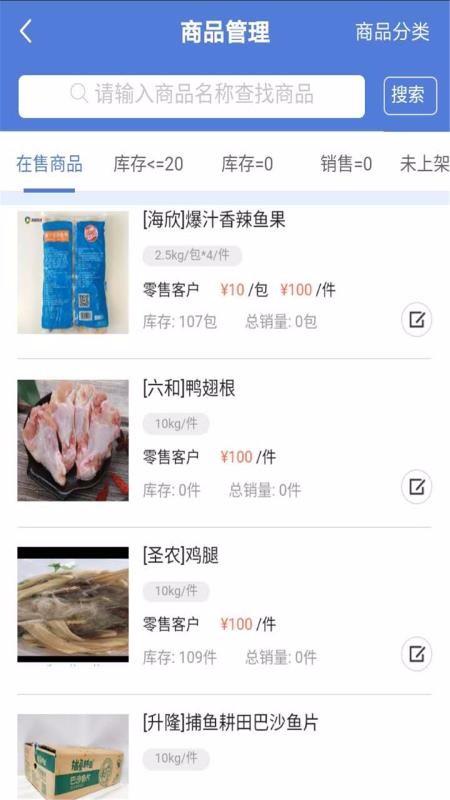 冻品掌柜app下载,冻品掌柜手机版