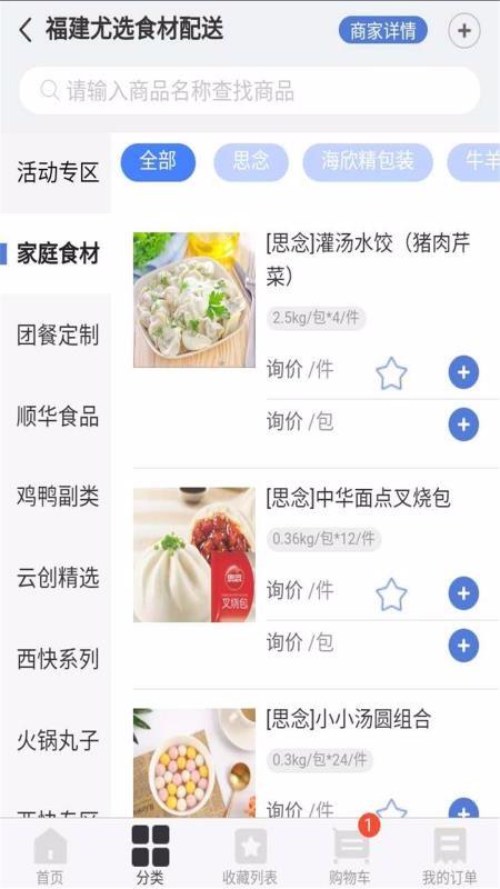 冻品掌柜app下载,冻品掌柜手机版
