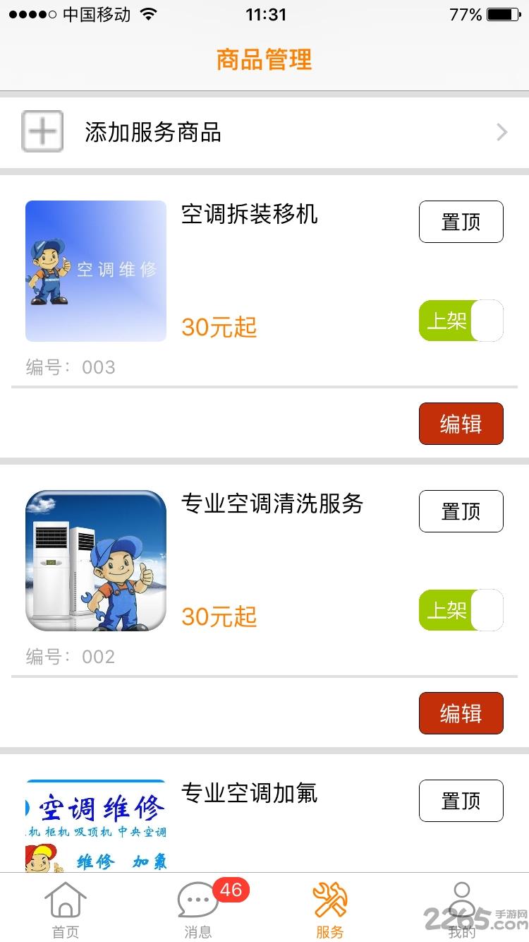 合肥宅e修商家版app下载,宅e修,家电app,生活app,办公app