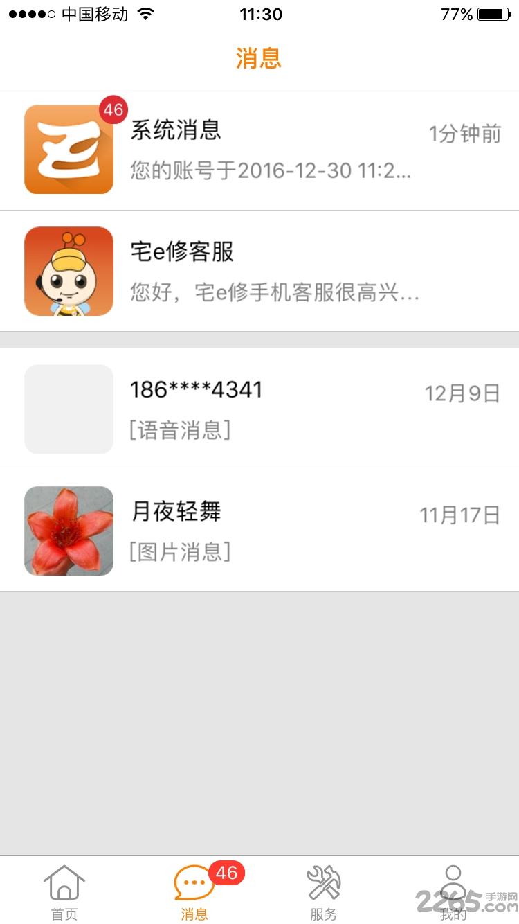 合肥宅e修商家版app下载,宅e修,家电app,生活app,办公app