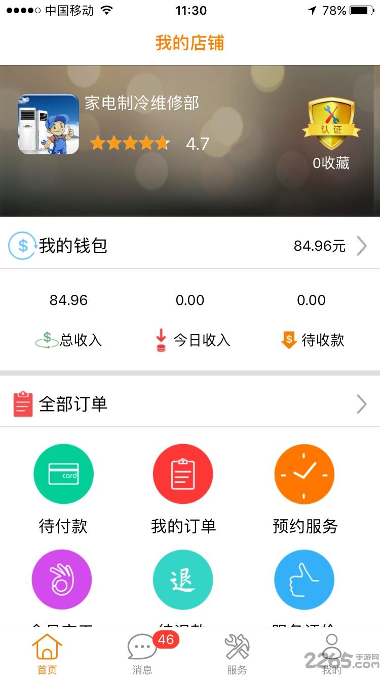 合肥宅e修商家版app下载,宅e修,家电app,生活app,办公app