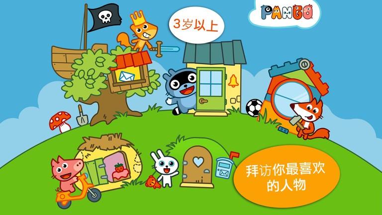 pango大探险完整版下载,pango大探险,儿童app,教育app