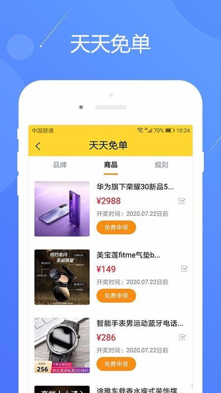 集客免单宝aap下载,集客免单宝手机版