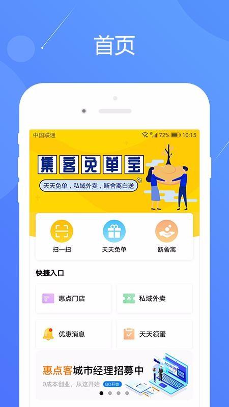集客免单宝aap下载,集客免单宝手机版