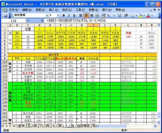 大掌门,血战计算器,大掌门血战计算器