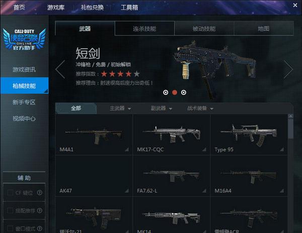TGP使命召唤官方助手,TGP使命召唤官方助手下载,腾讯游戏官方出品,腾讯游戏