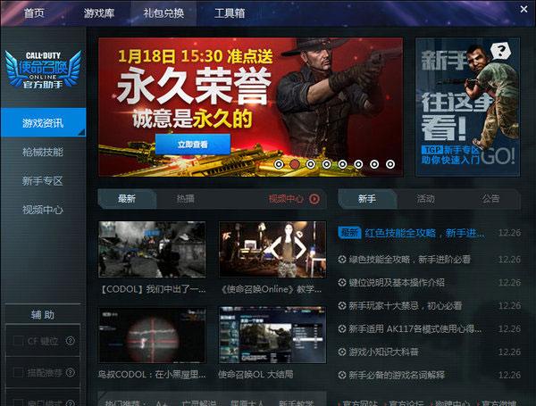 TGP使命召唤官方助手,TGP使命召唤官方助手下载,腾讯游戏官方出品,腾讯游戏