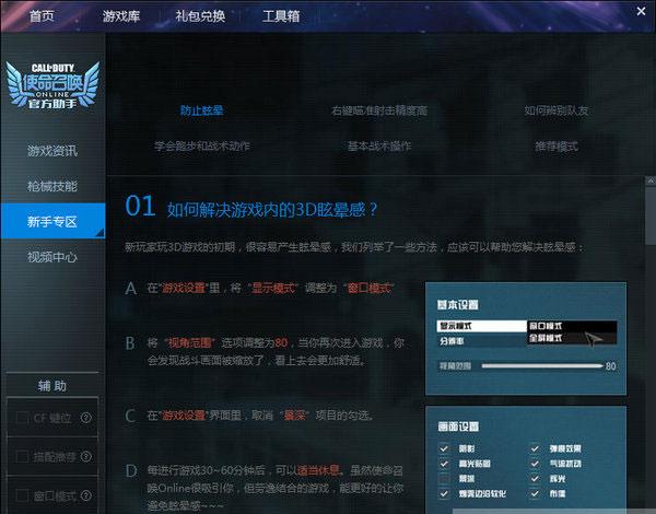 TGP使命召唤官方助手,TGP使命召唤官方助手下载,腾讯游戏官方出品,腾讯游戏