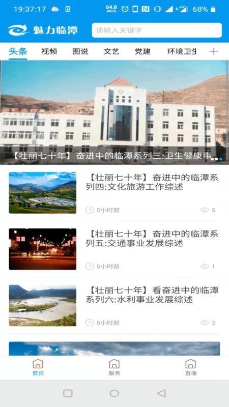魅力临潭app下载,魅力临潭手机版