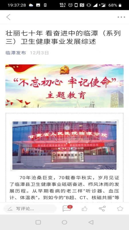 魅力临潭app下载,魅力临潭手机版