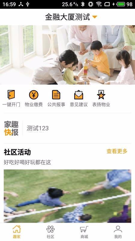 家趣生活app下载,家趣生活安卓版