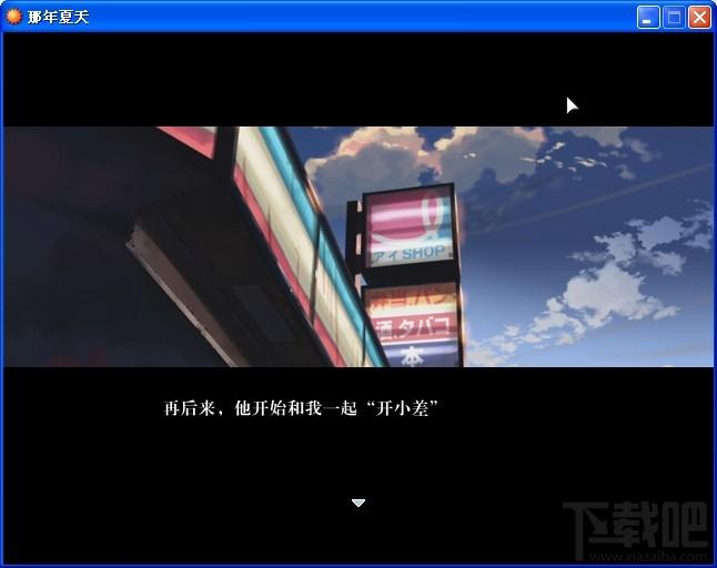 那年夏天,那年夏天下载