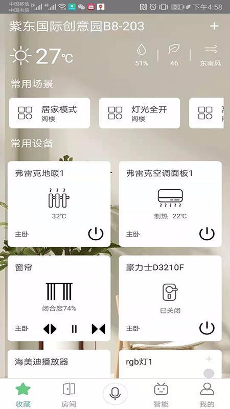 迈联智家app下载,迈联智家手机版