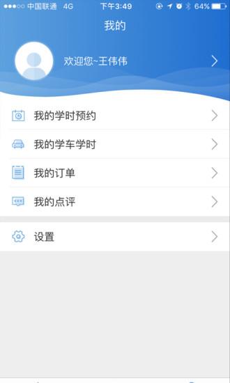一点学车下载,一点学车,学车app,驾考app