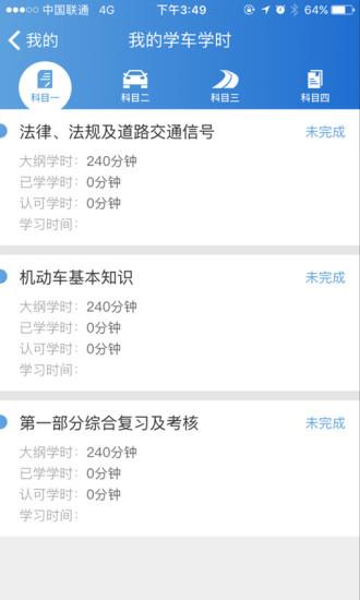 一点学车下载,一点学车,学车app,驾考app
