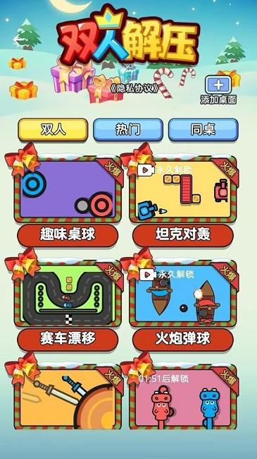 双人解压游戏下载,双人解压,解压游戏,双人游戏