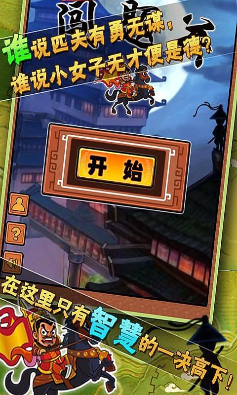 单骑闯题关内购破解版下载,单骑闯题关,休闲游戏,益智游戏