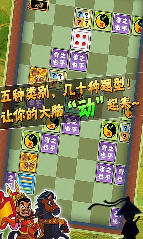 单骑闯题关内购破解版下载,单骑闯题关,休闲游戏,益智游戏
