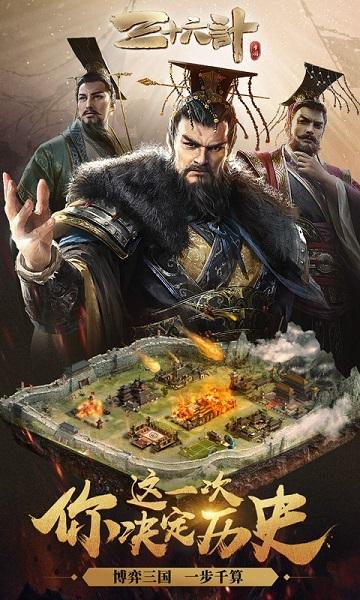 三十六计taptap游戏下载,国战手游,华为手游,taptap手游,三十六计