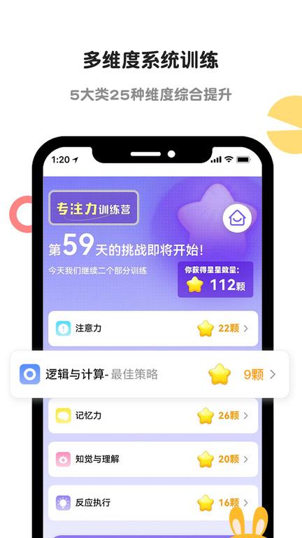 启赋嘉专注力训练官方版(更名专注力训练)下载,启赋嘉专注力训练,专注力app