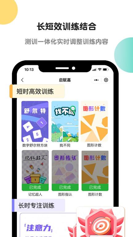 启赋嘉专注力训练官方版(更名专注力训练)下载,启赋嘉专注力训练,专注力app