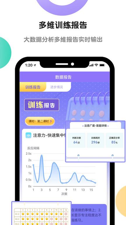 启赋嘉专注力训练官方版(更名专注力训练)下载,启赋嘉专注力训练,专注力app