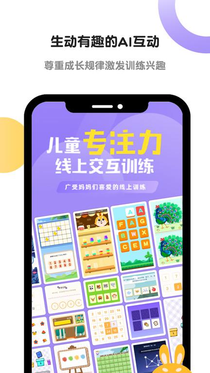 启赋嘉专注力训练官方版(更名专注力训练)下载,启赋嘉专注力训练,专注力app